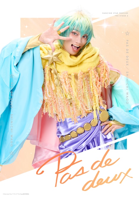 和合真一扮するパドドゥ。