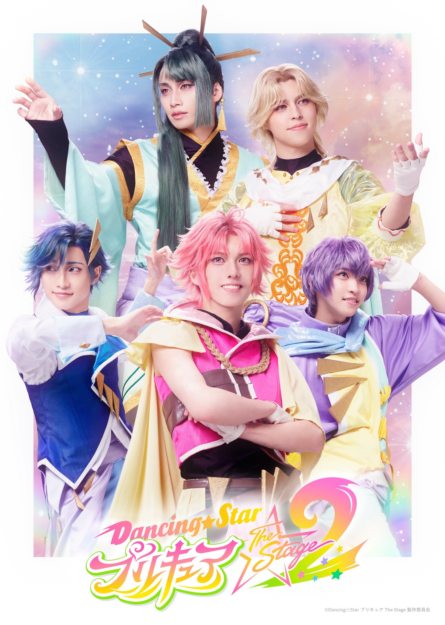舞台「『Dancing☆Starプリキュア』The Stage2」キービジュアル