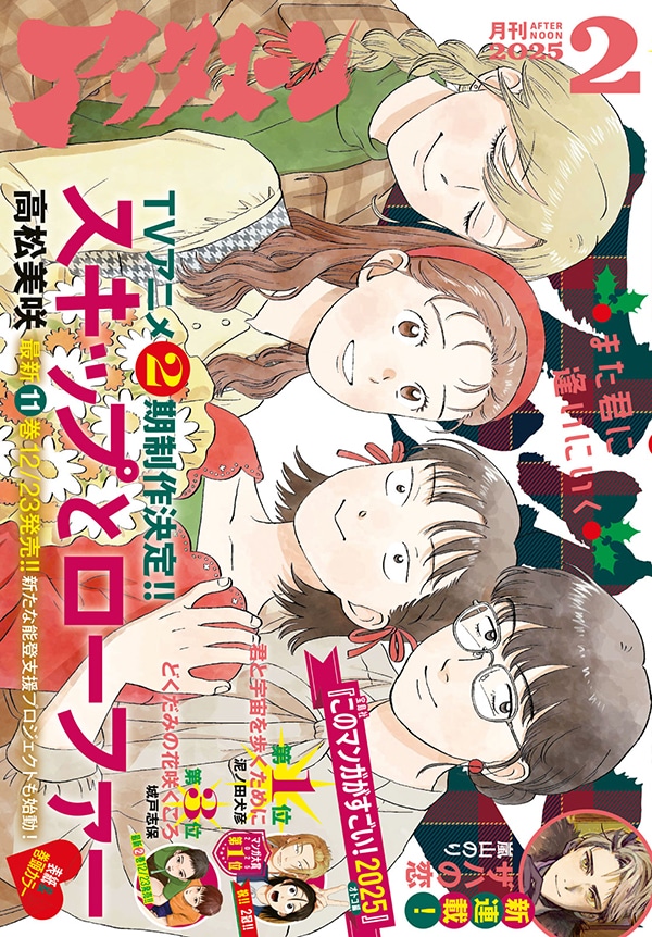 月刊アフタヌーン2月号