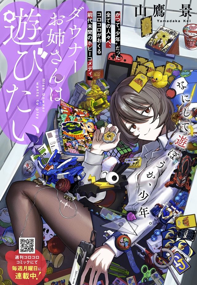 「ダウナーお姉さんは遊びたい」キービジュアル