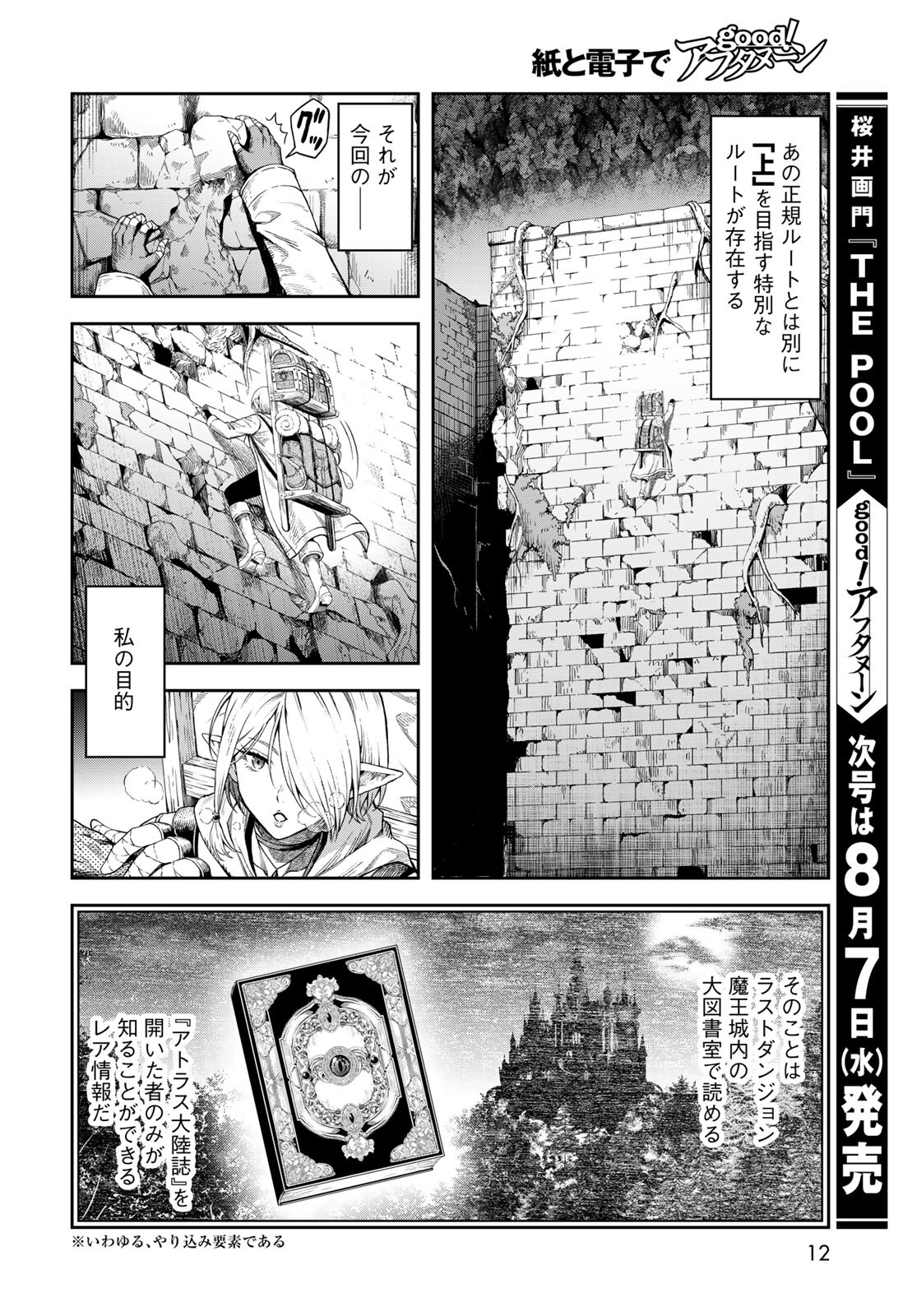 「ダンジョンエルフ」第1話より。