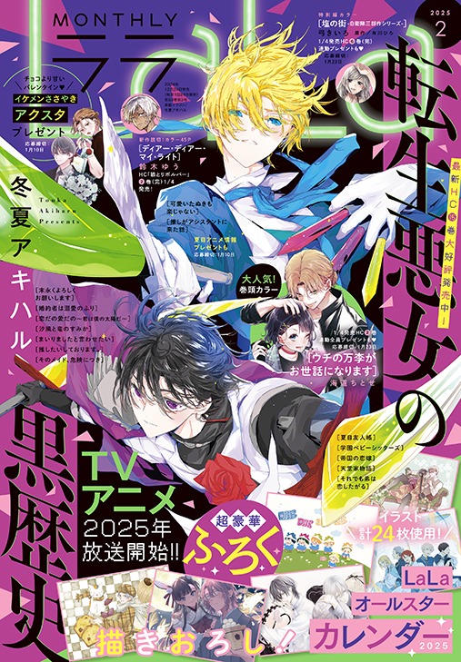 LaLa2025年2月号