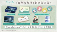 ゲーム「夏目友人帳 ～葉月の記～」Nintendo Switchパッケージ版の初回限定版。