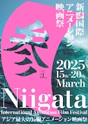 「第3回新潟国際アニメーション映画祭」ビジュアル