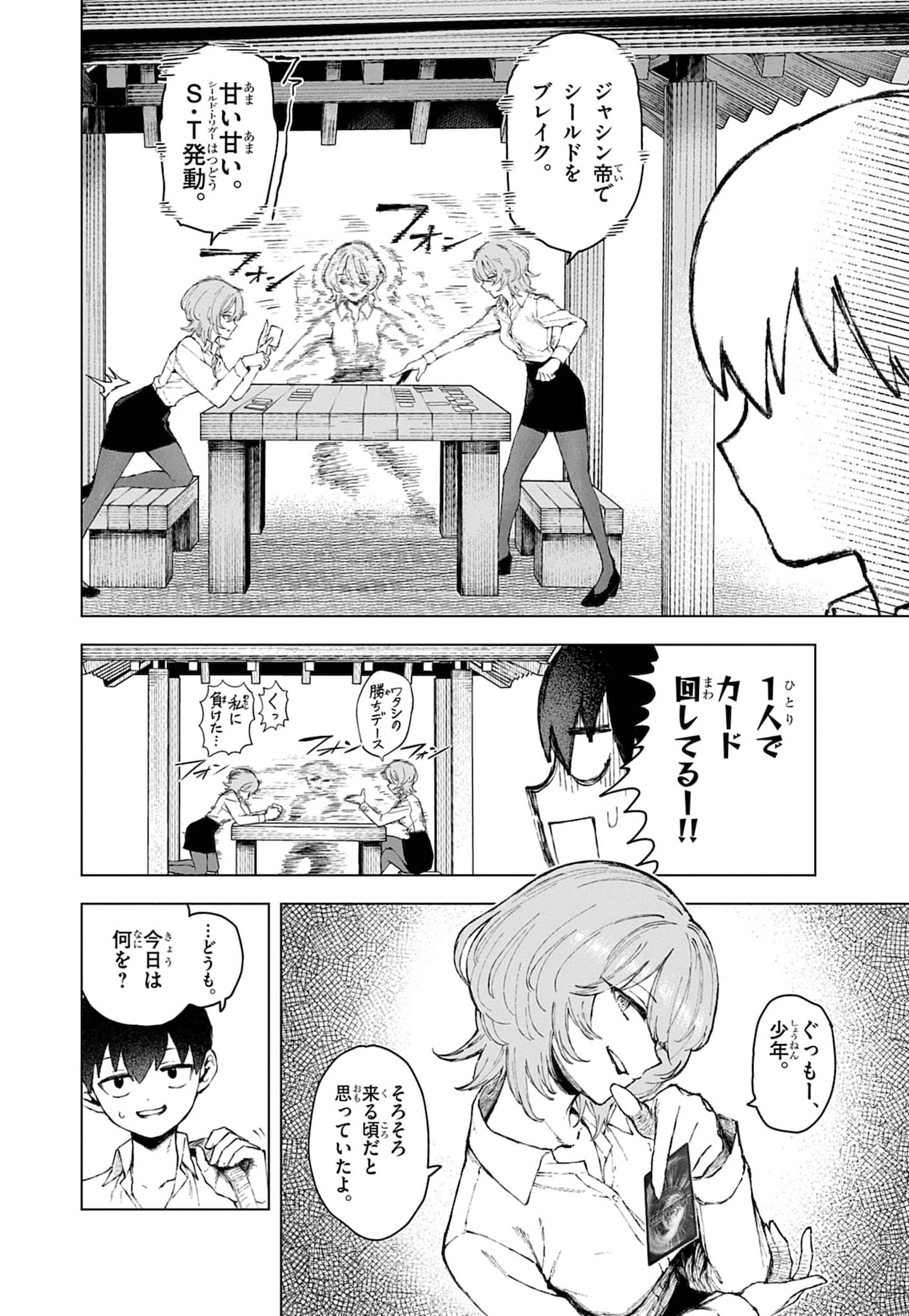 「ダウナーお姉さんは遊びたい」より。1人でも「デュエル・マスターズ」を楽しめちゃうお姉さん。