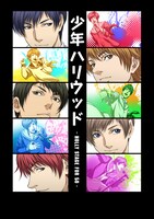 TVアニメ「少年ハリウッド-HOLLY STAGE FOR 50-」キービジュアル