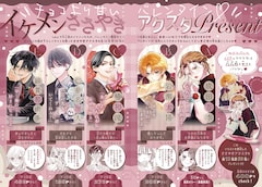 オール描き下ろし！LaLa付録にカレンダー、バレンタインのイケメン 