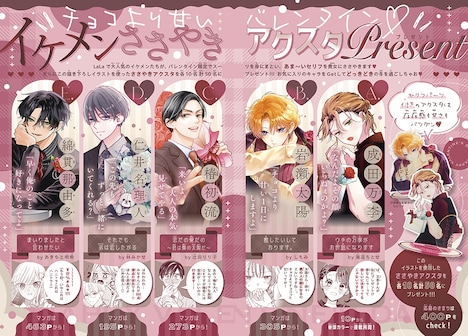 「チョコより甘いバレンタイン♡ イケメンささやきアクスタプレゼント」企画