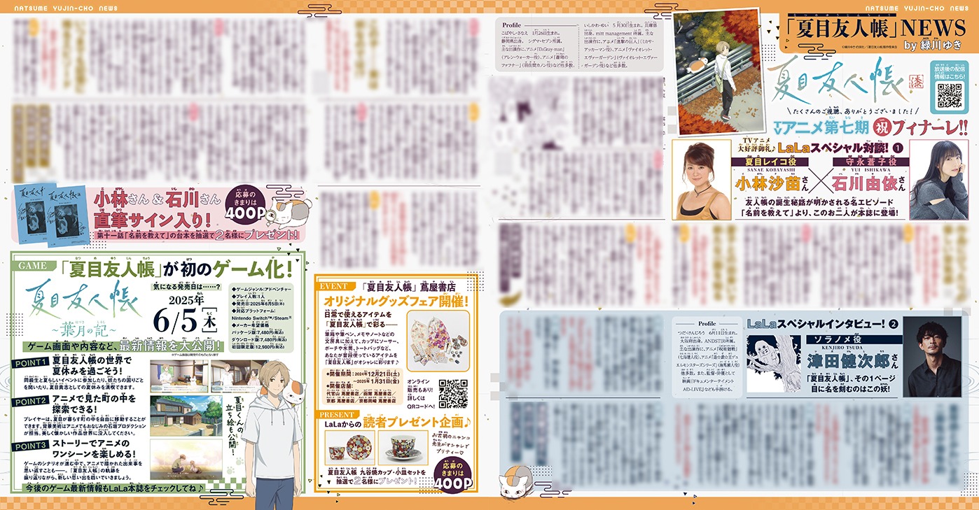 「『夏目友人帳』NEWS」
