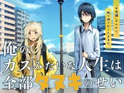 「またぞろ。」の幌田、新連載「俺のカスみたいな人生は全部タヌキのせい」開始