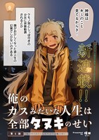 「俺のカスみたいな人生は全部タヌキのせい」より。