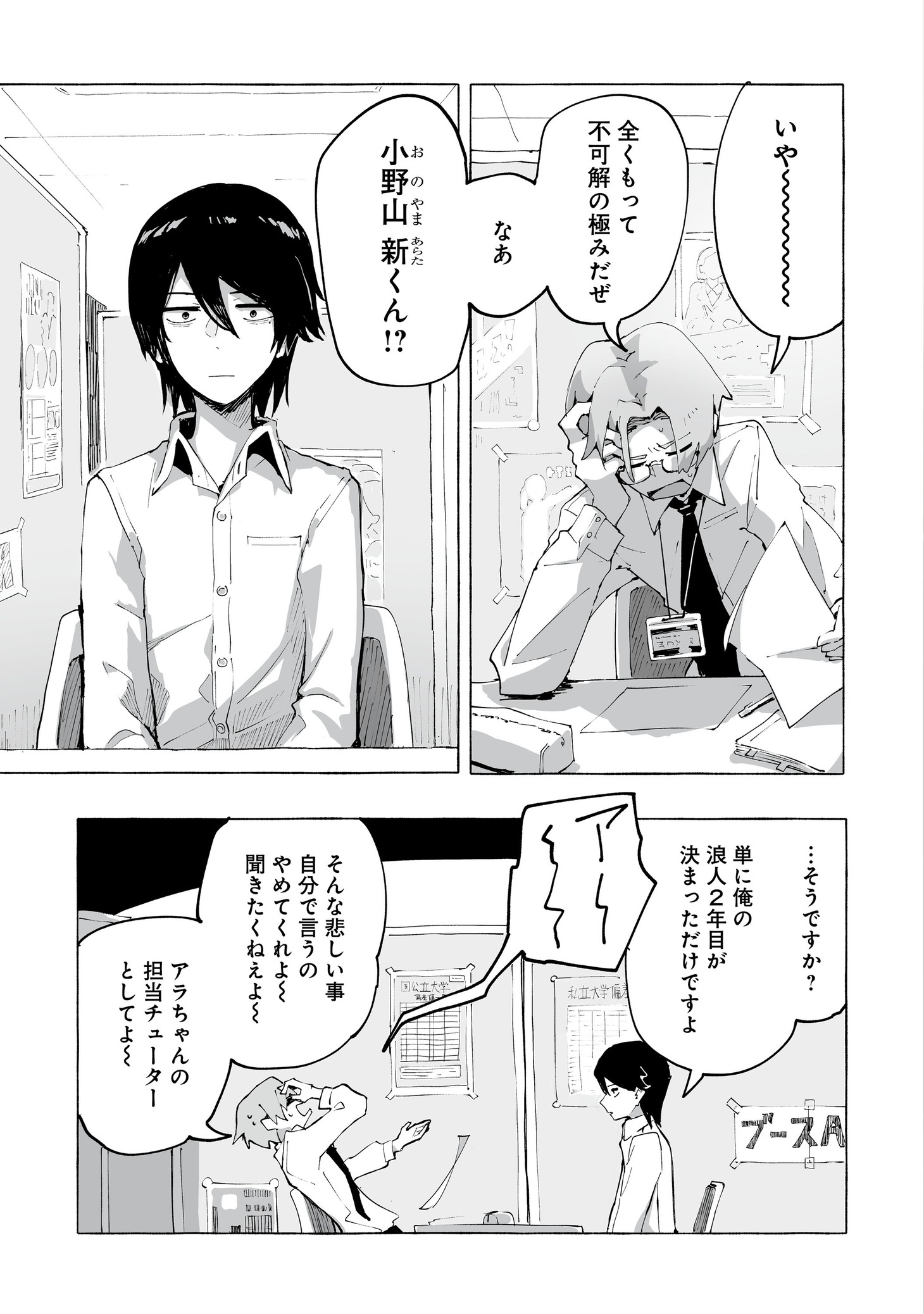 「俺のカスみたいな人生は全部タヌキのせい」より。