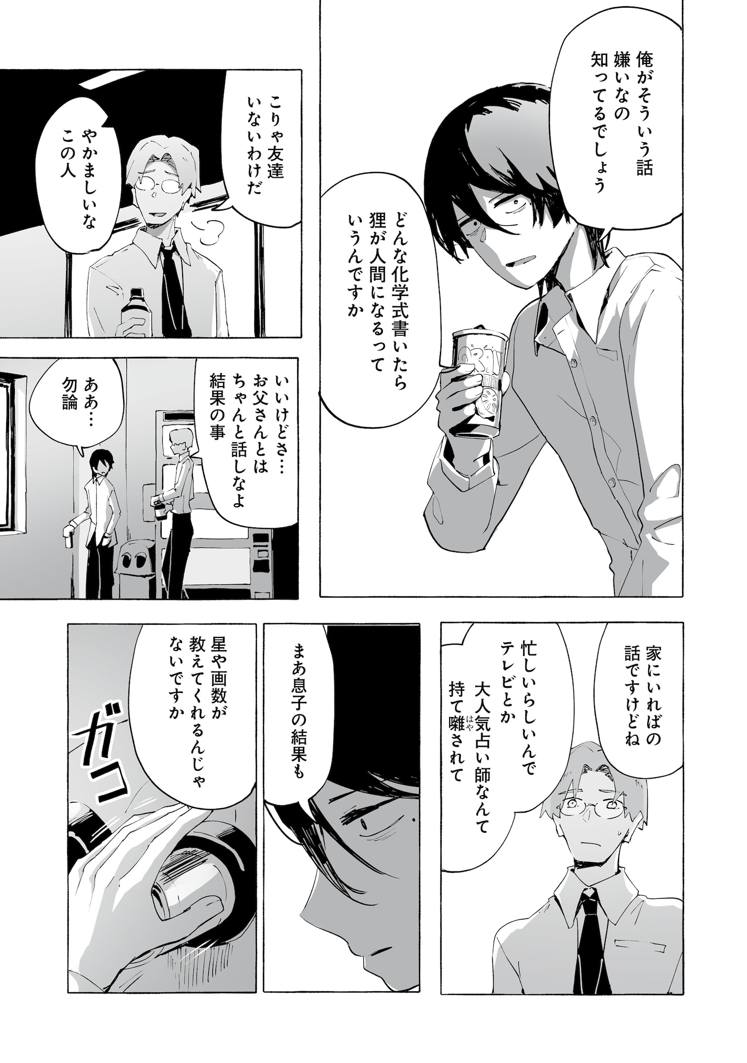 「俺のカスみたいな人生は全部タヌキのせい」より。