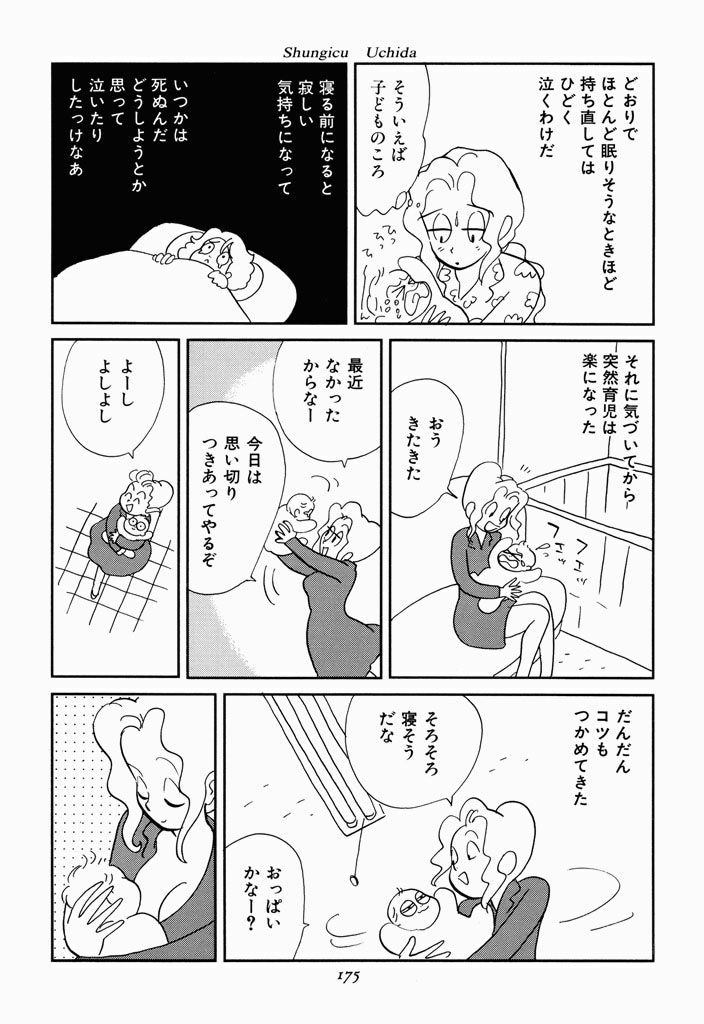 「私たちは繁殖している」より。