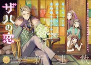 女3人暮らしの家に吸血鬼が求婚にやってきた、アフタヌーン新連載「ザハの恋」