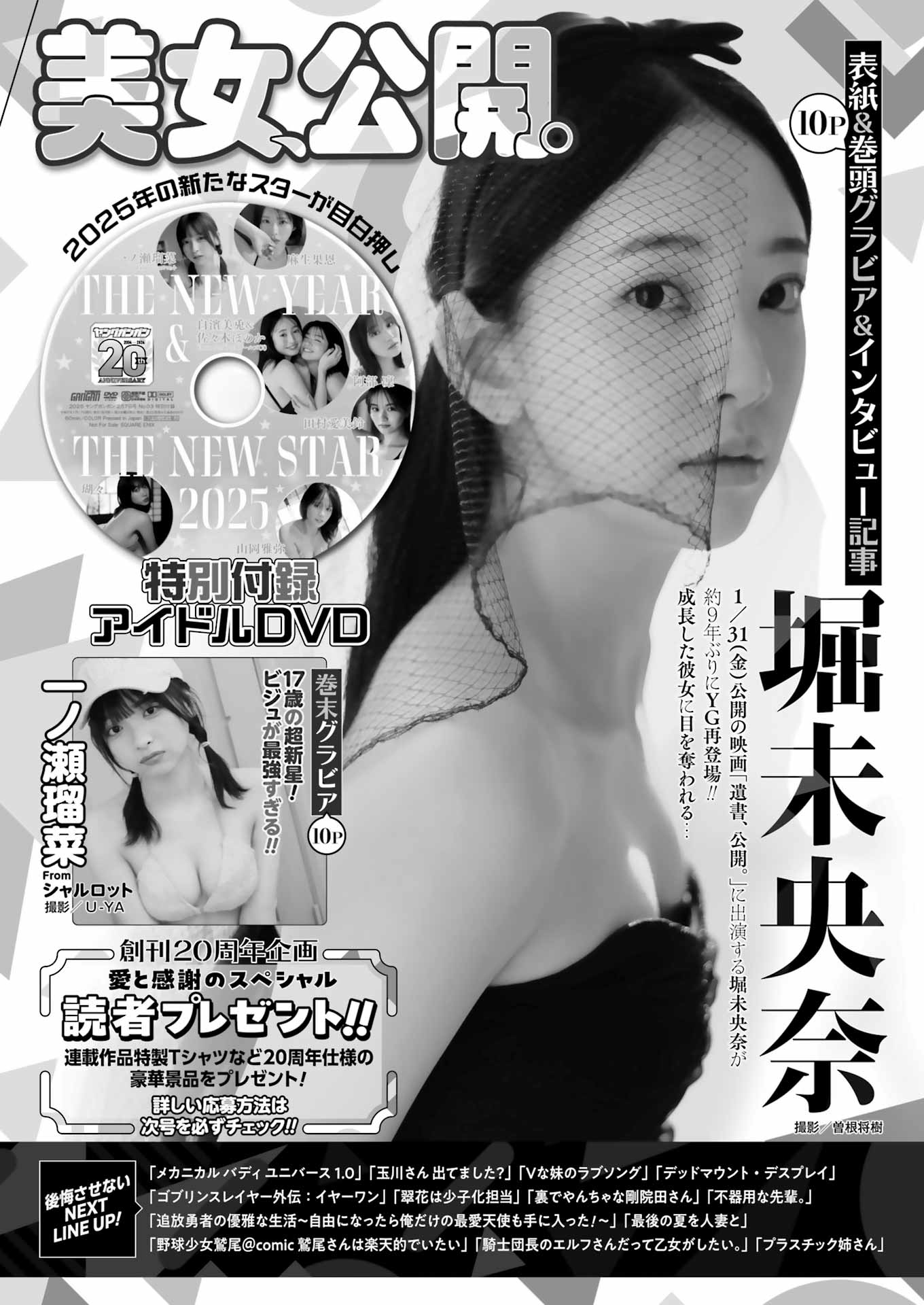 ヤングガンガン2025年No.02の次号予告。