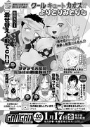 ヤングガンガン2025年No.02の次号予告。