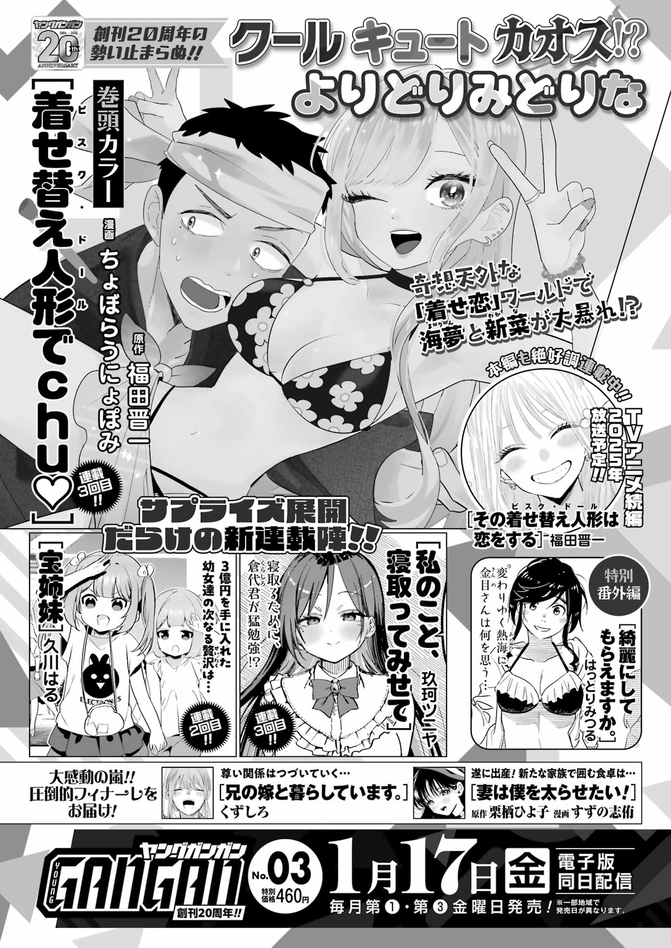 ヤングガンガン2025年No.02の次号予告。