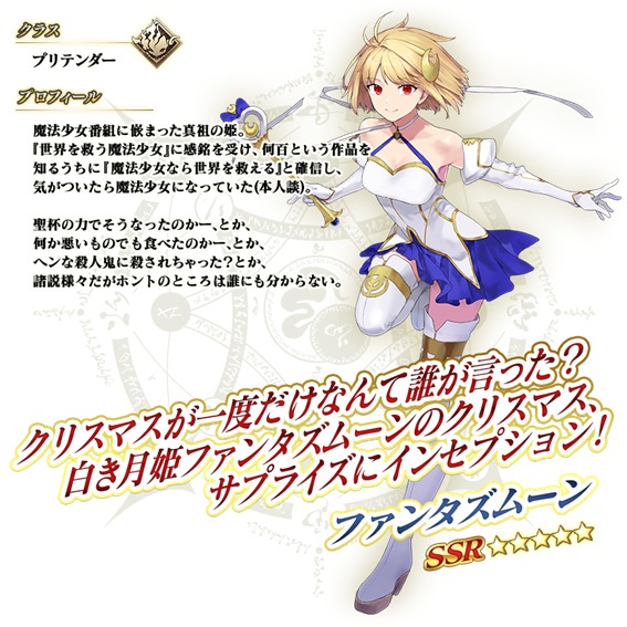 ファンタズムーン