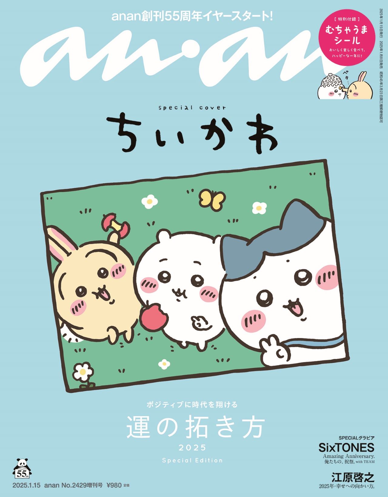 ちいかわ」ハチワレたちがanan表紙で自撮り披露、むちゃうま