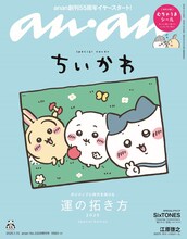 「ちいかわ」ハチワレたちがanan表紙で自撮り披露、むちゃうまシールが付録に