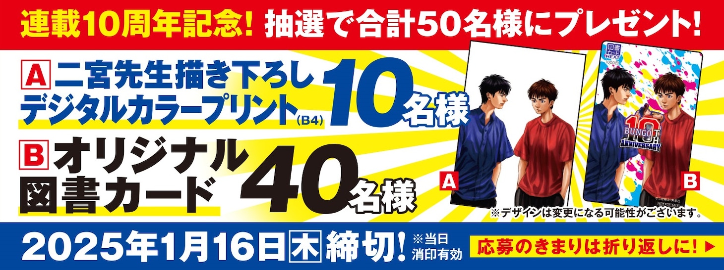 「BUNGO-ブンゴ-」40巻の帯。 (c)二宮裕次/集英社
