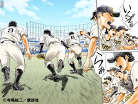 「ダイヤのA actII 外伝 帝東VS鵜久森」扉ページ