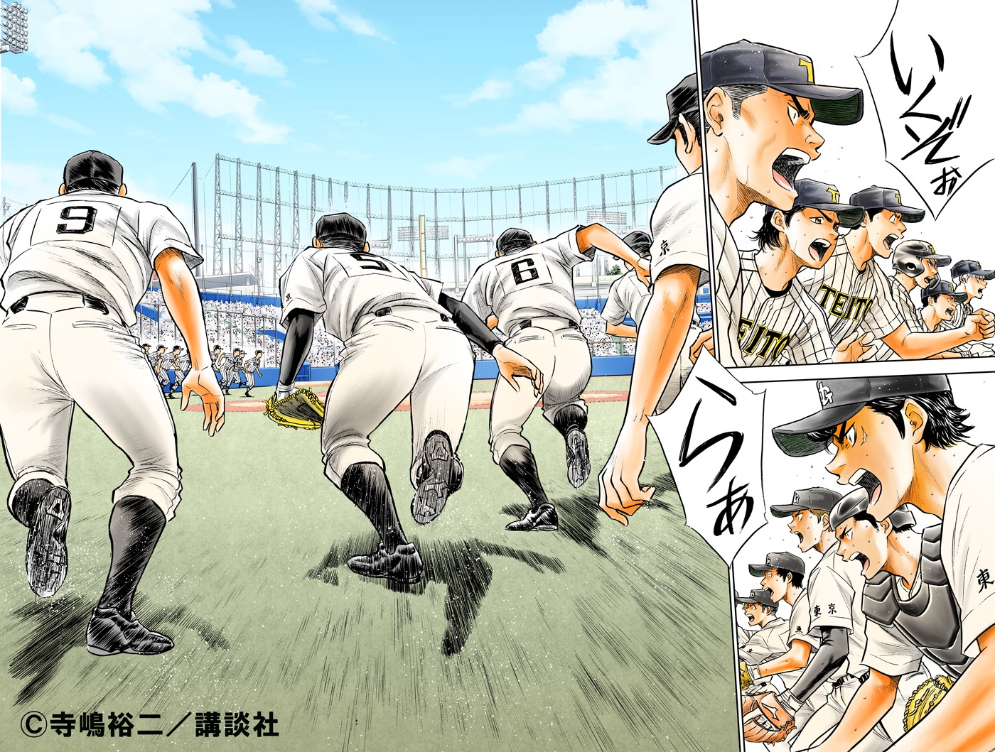「ダイヤのA actII 外伝 帝東VS鵜久森」扉ページ