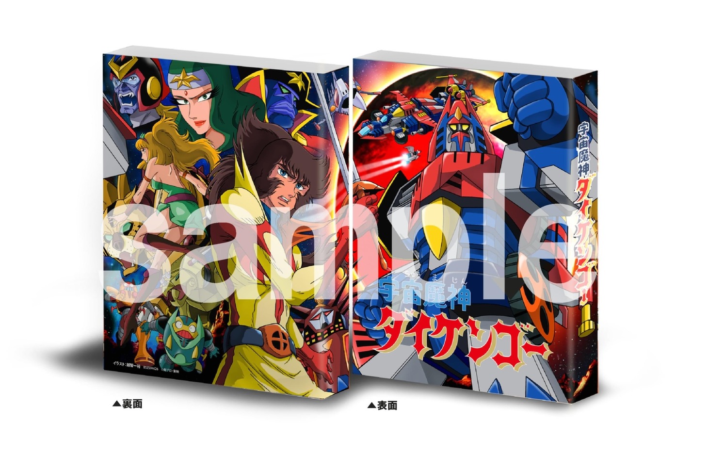 東映ビデオオンラインショップでBlu-rayを購入するともらえる越智一裕描き下ろしスリーブ。