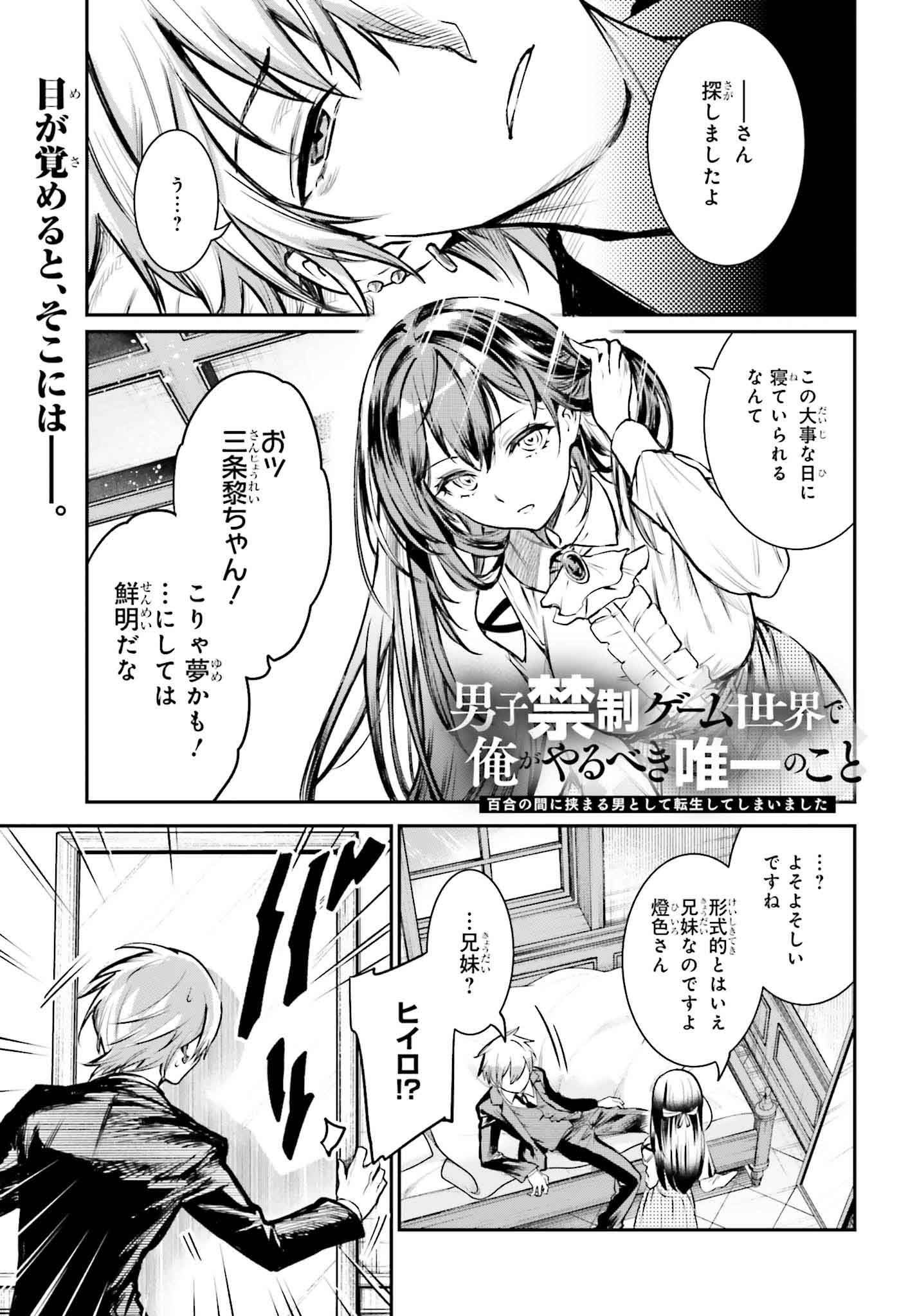 「男子禁制ゲーム世界で俺がやるべき唯一のこと 百合の間に挟まる男として転生してしまいました」より。