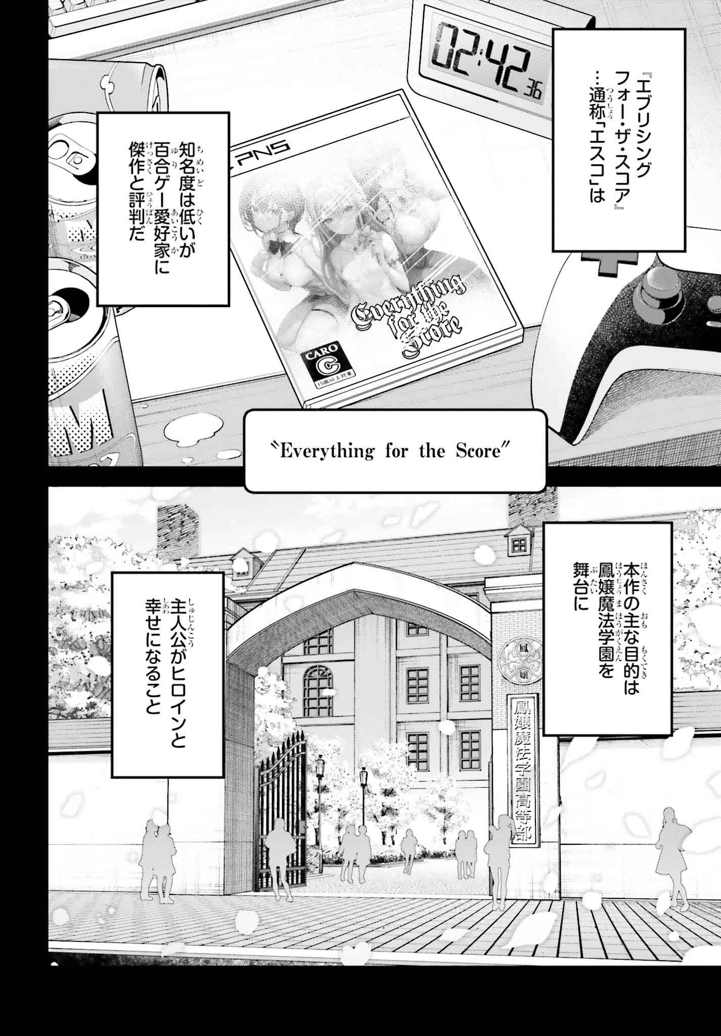 「男子禁制ゲーム世界で俺がやるべき唯一のこと 百合の間に挟まる男として転生してしまいました」より。