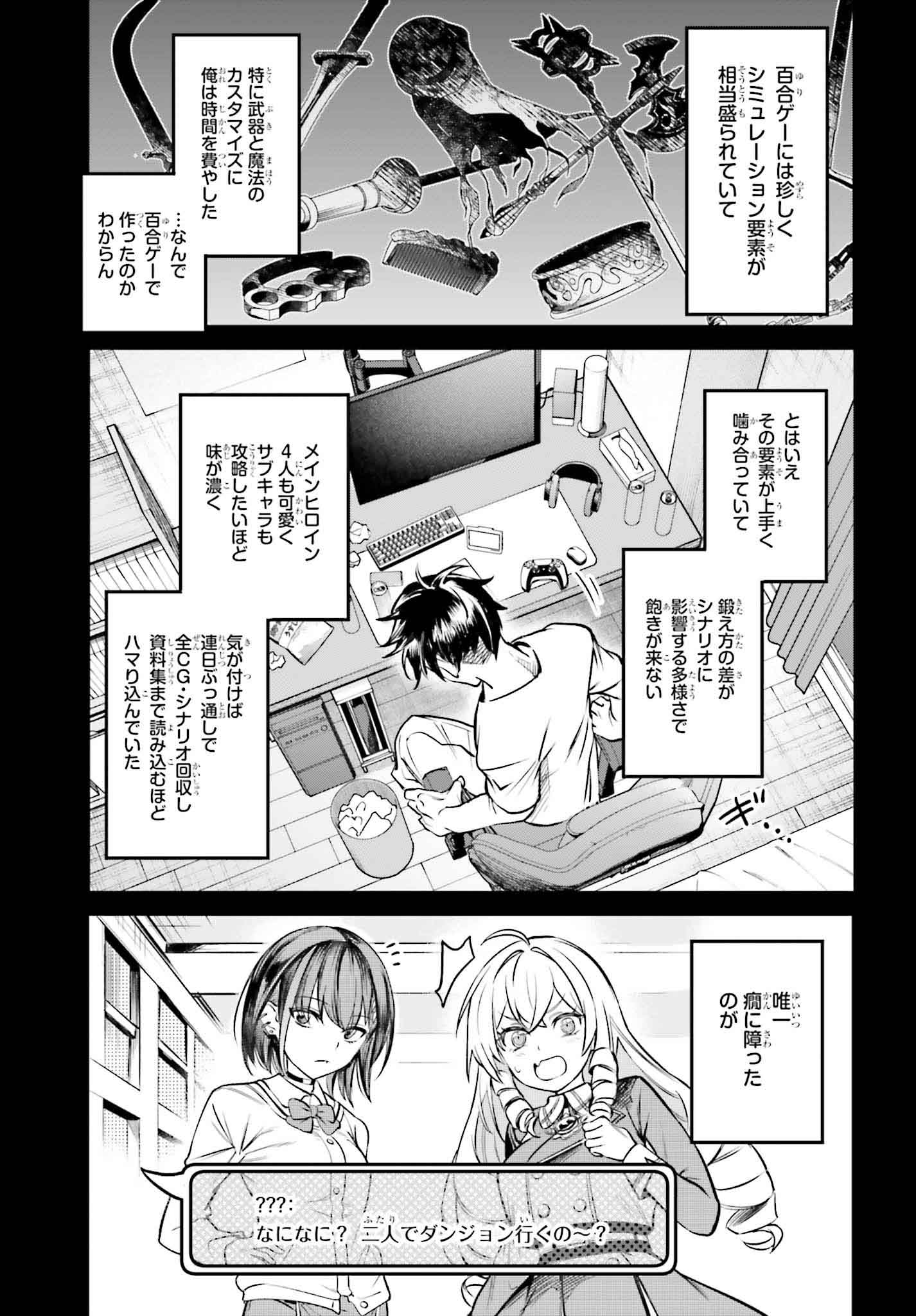 「男子禁制ゲーム世界で俺がやるべき唯一のこと 百合の間に挟まる男として転生してしまいました」より。