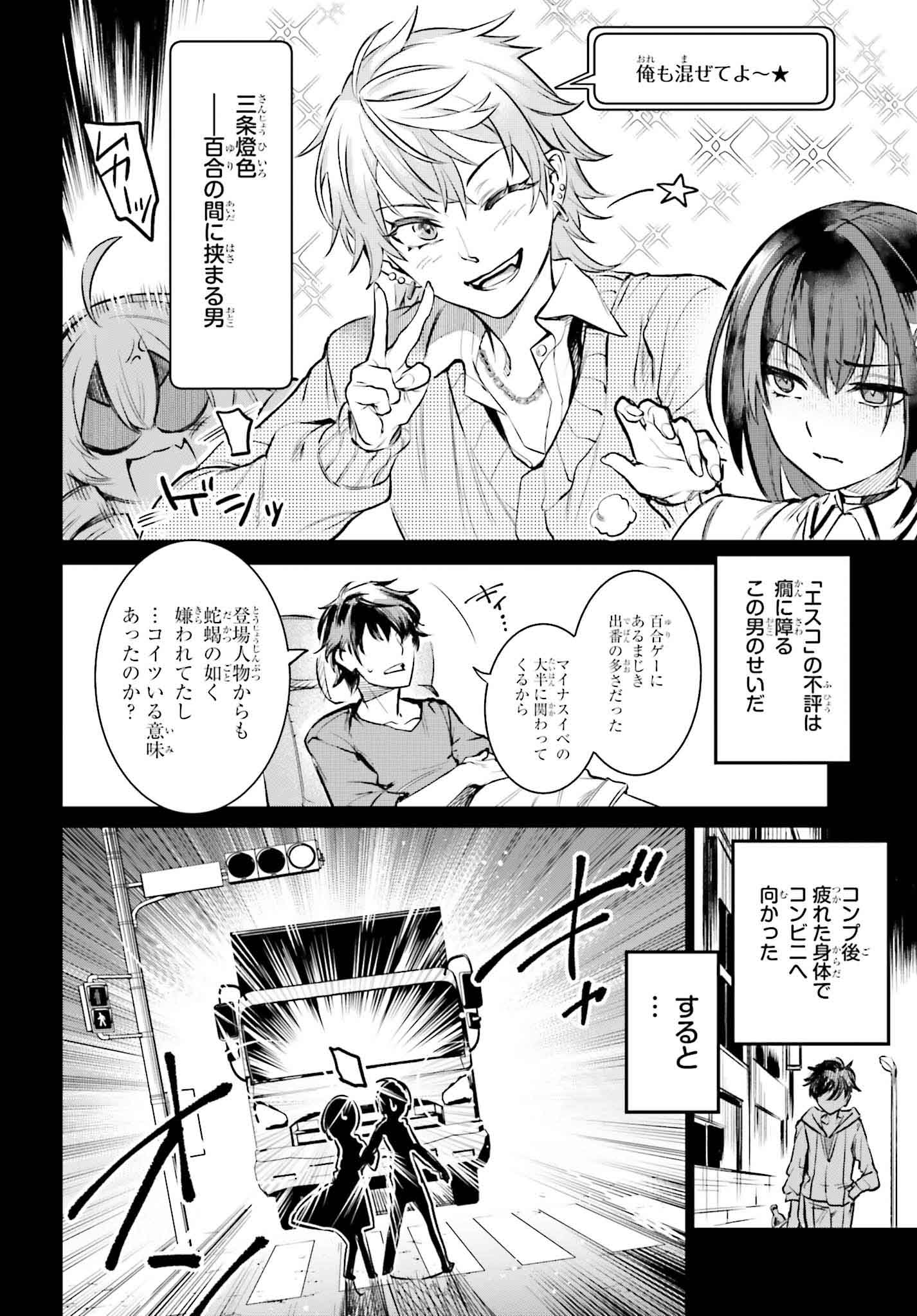 「男子禁制ゲーム世界で俺がやるべき唯一のこと 百合の間に挟まる男として転生してしまいました」より。