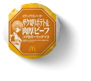 「ザク切りポテト＆肉厚ビーフ コク旨ガーリックマヨ」のパッケージ。