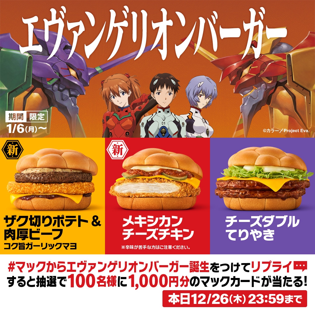 Xキャンペーンの告知画像。