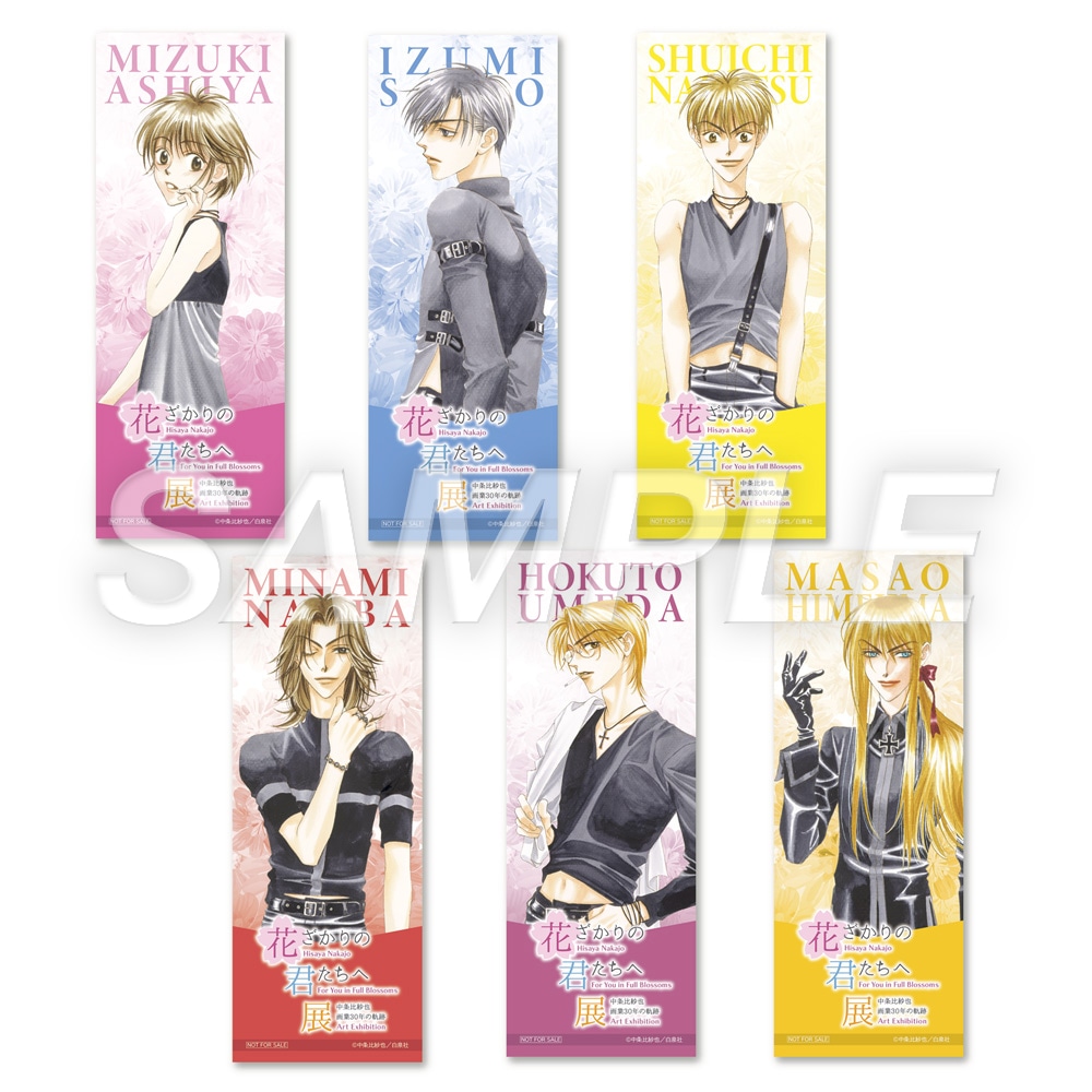 「～中条比紗也 画業30年の軌跡～ 花ざかりの君たちへ展」入場特典の「ビジュアルチケット」。