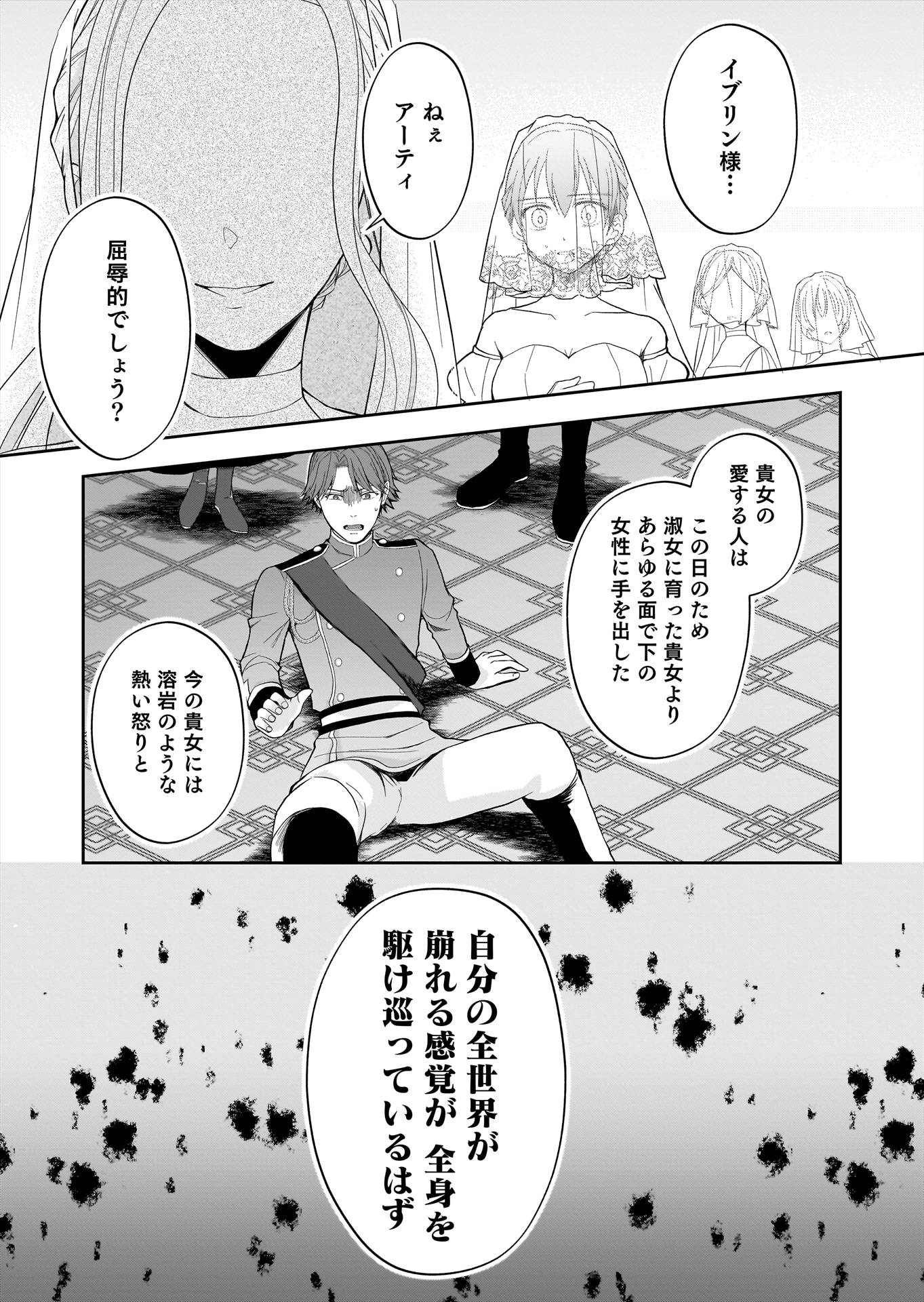 「婚約者から『平民を愛人にしたい』と言われた私－お飾りの妻は嫌なので『真実の愛』と共に破滅させます－」より。