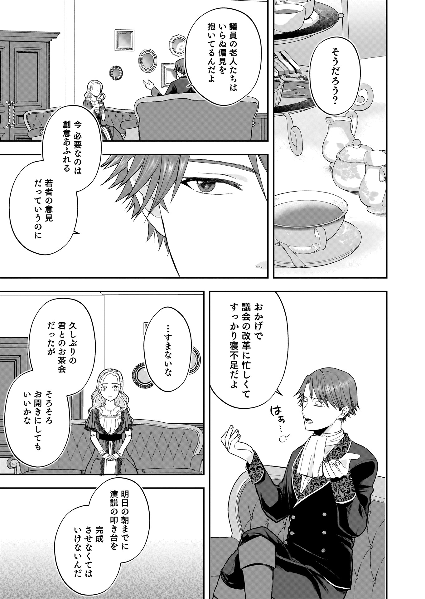 「婚約者から『平民を愛人にしたい』と言われた私－お飾りの妻は嫌なので『真実の愛』と共に破滅させます－」より。