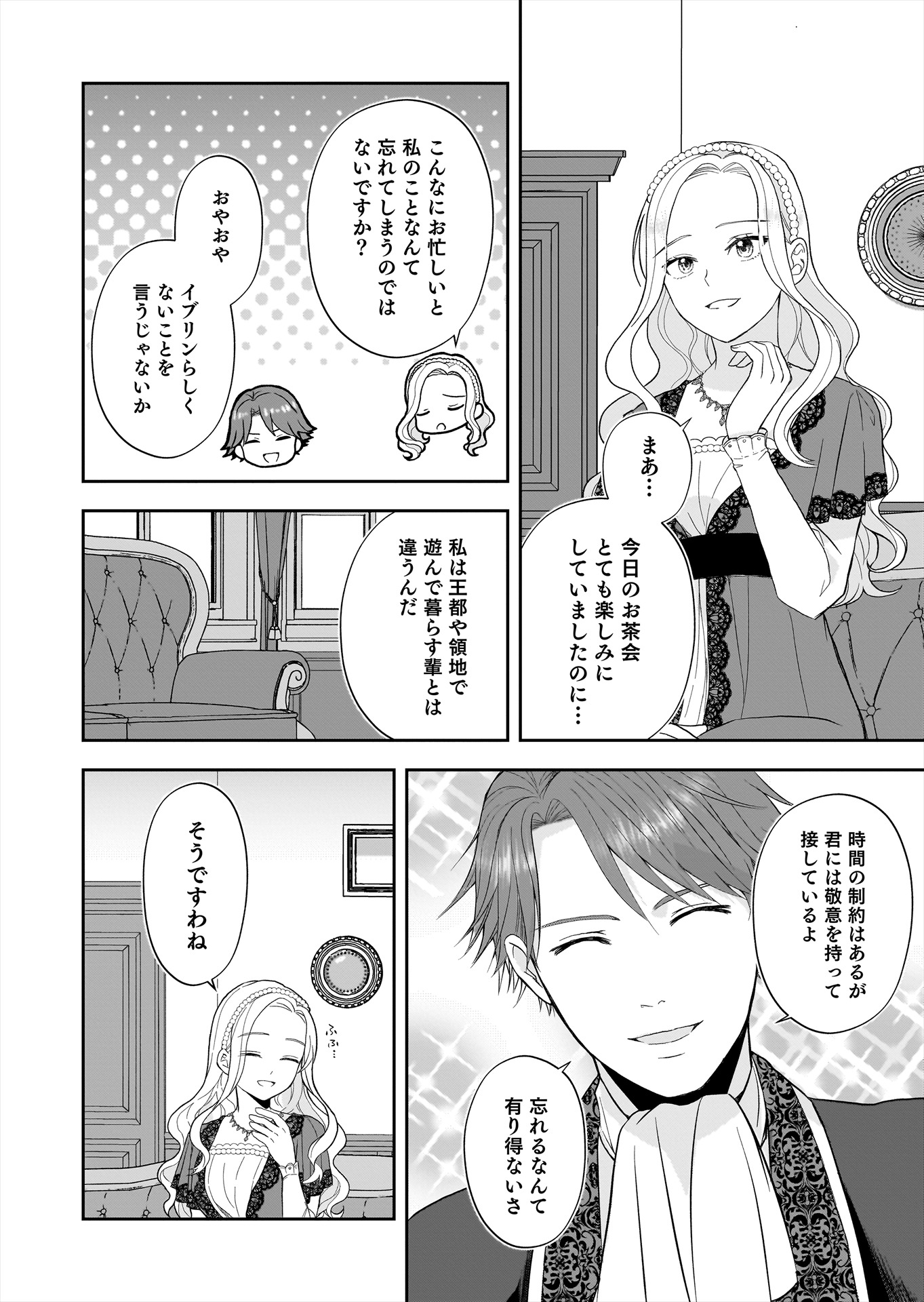 「婚約者から『平民を愛人にしたい』と言われた私－お飾りの妻は嫌なので『真実の愛』と共に破滅させます－」より。