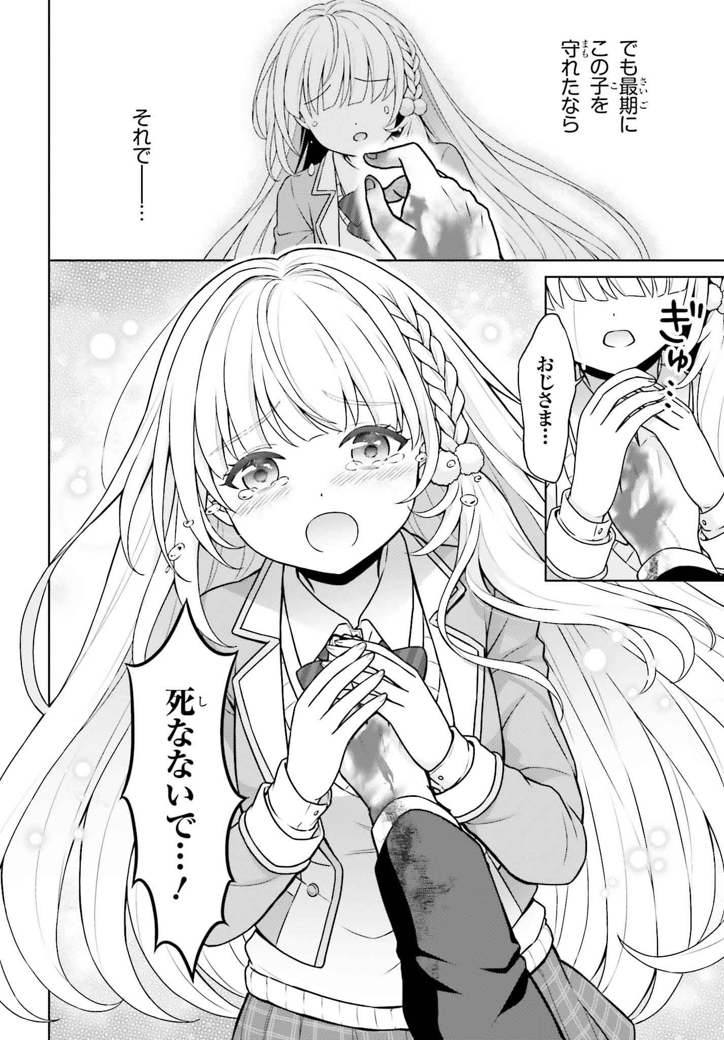「ご近所JK伊勢崎さんは異世界帰りの大聖女」より。