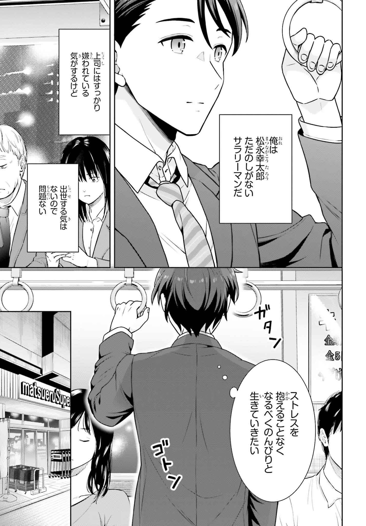 「ご近所JK伊勢崎さんは異世界帰りの大聖女」より。