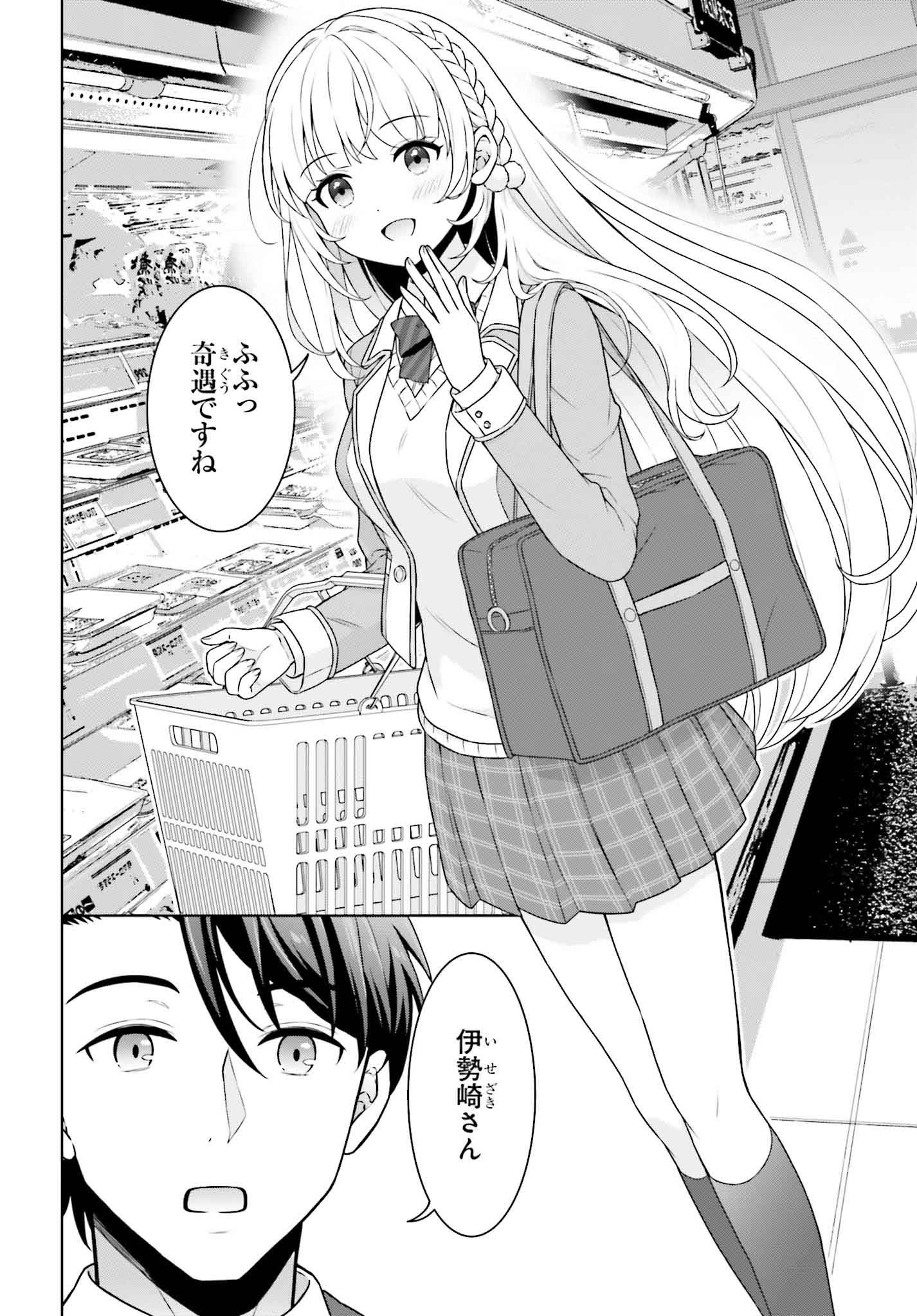 「ご近所JK伊勢崎さんは異世界帰りの大聖女」より。