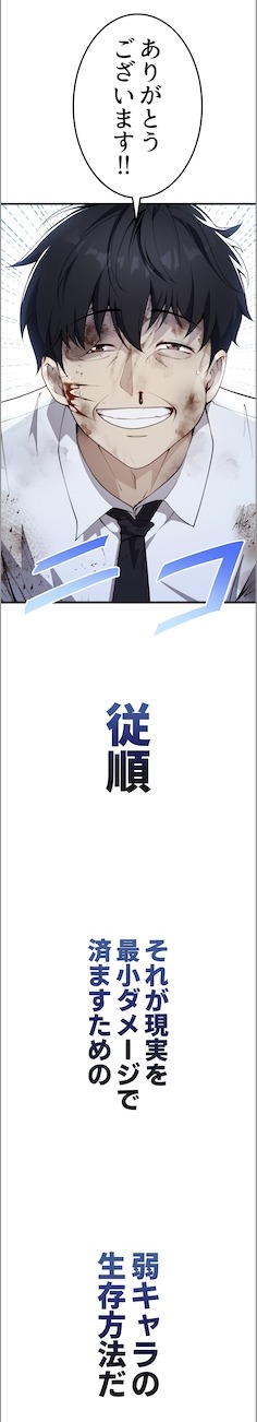 「覚醒格ゲーマーの現実攻略」より。