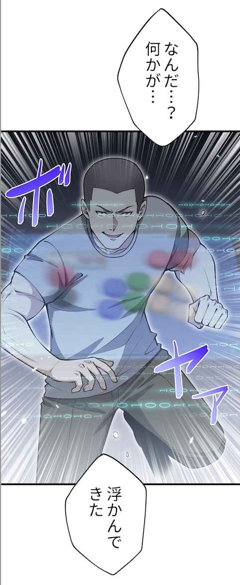 「覚醒格ゲーマーの現実攻略」より。