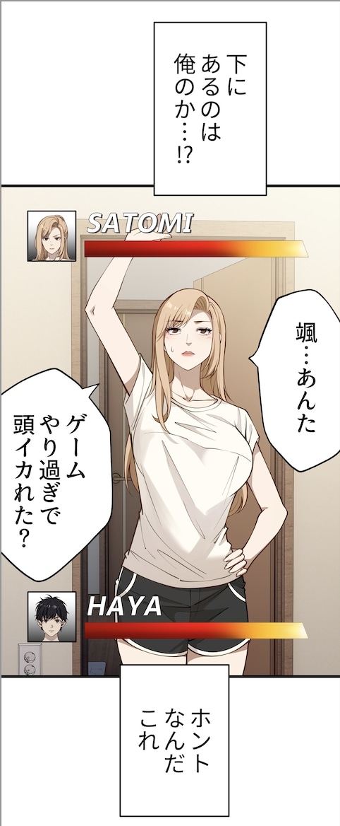 「覚醒格ゲーマーの現実攻略」より。