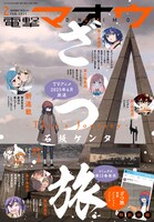 電撃マオウ2025年2月号