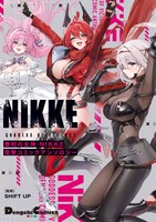 2025年1月27日に発売される「勝利の女神：NIKKE 電撃コミックアンソロジー」。