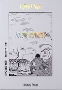 「未来の想い出 愛蔵版」