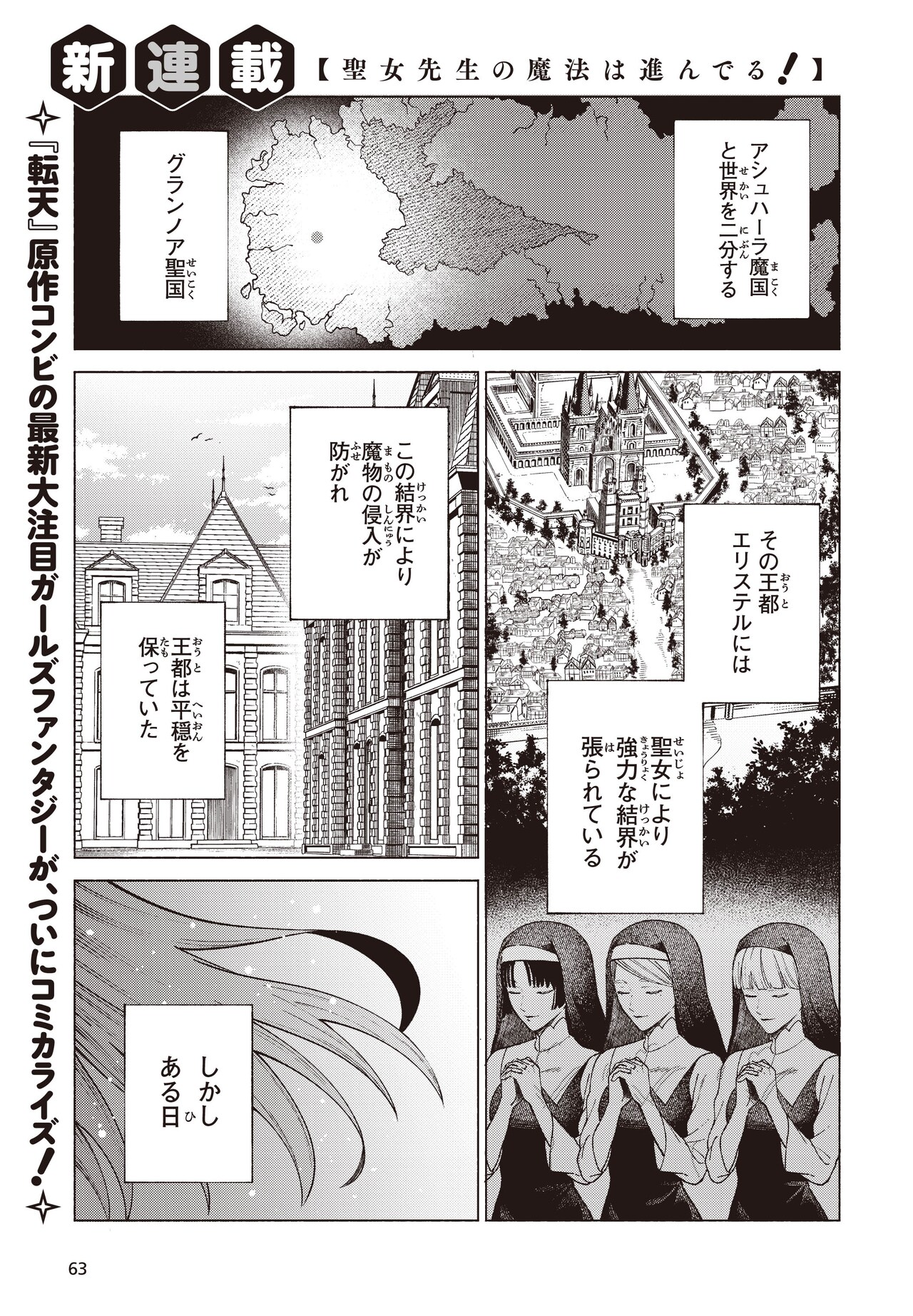 規格外聖女の型破りな魔法講座開幕「聖女先生の魔法は進んでる！」マオウ新連載