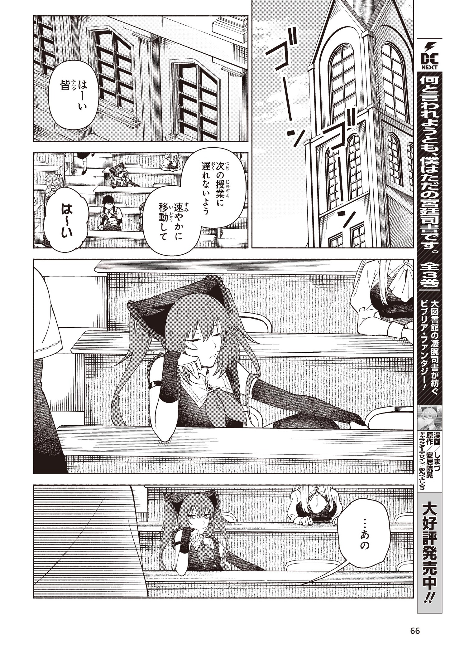「聖女先生の魔法は進んでる！」より。